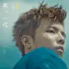 Xiao Yu - 再一次